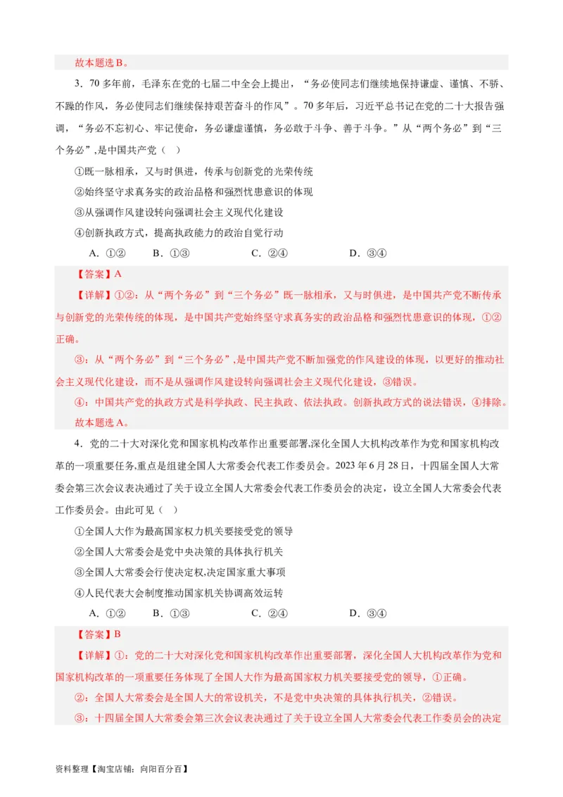 必修3《政治与法治》选择题专练50题(解析版）-备战2024年高考政治考试易错题（新高考专用）_新高考复习资料_2024年新高考资料_专项复习资料_第二部分消灭易错专练
