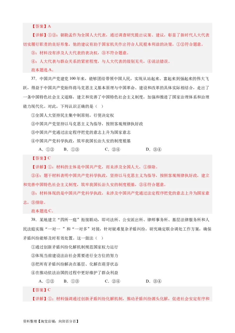 必修3《政治与法治》选择题专练50题(解析版）-备战2024年高考政治考试易错题（新高考专用）_新高考复习资料_2024年新高考资料_专项复习资料_第二部分消灭易错专练