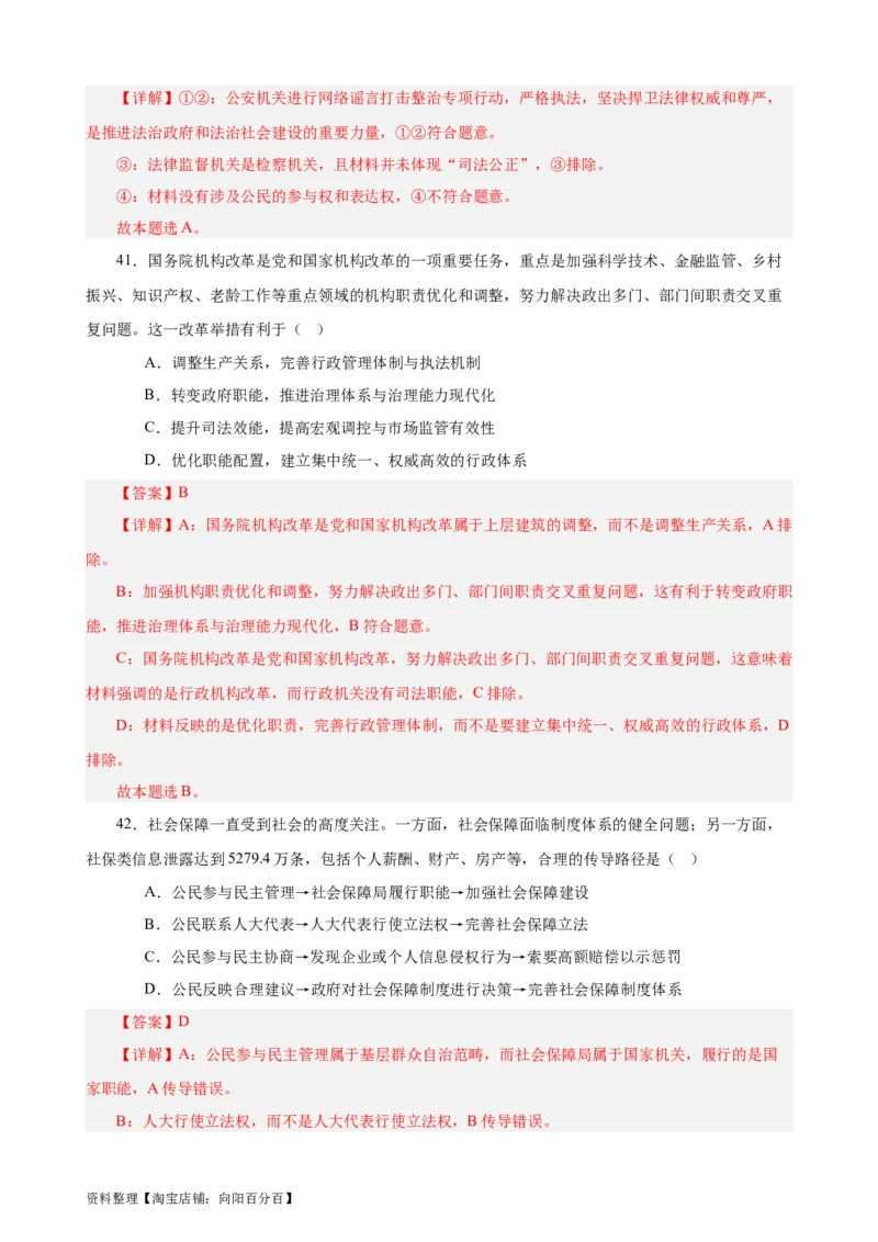 必修3《政治与法治》选择题专练50题(解析版）-备战2024年高考政治考试易错题（新高考专用）_新高考复习资料_2024年新高考资料_专项复习资料_第二部分消灭易错专练