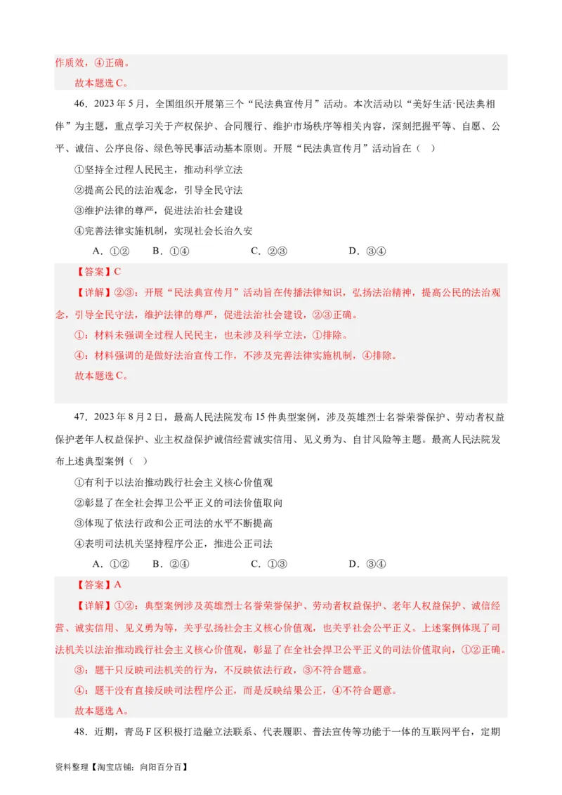 必修3《政治与法治》选择题专练50题(解析版）-备战2024年高考政治考试易错题（新高考专用）_新高考复习资料_2024年新高考资料_专项复习资料_第二部分消灭易错专练