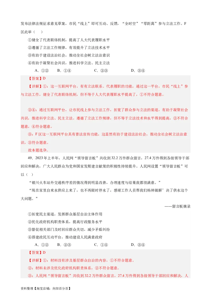 必修3《政治与法治》选择题专练50题(解析版）-备战2024年高考政治考试易错题（新高考专用）_新高考复习资料_2024年新高考资料_专项复习资料_第二部分消灭易错专练