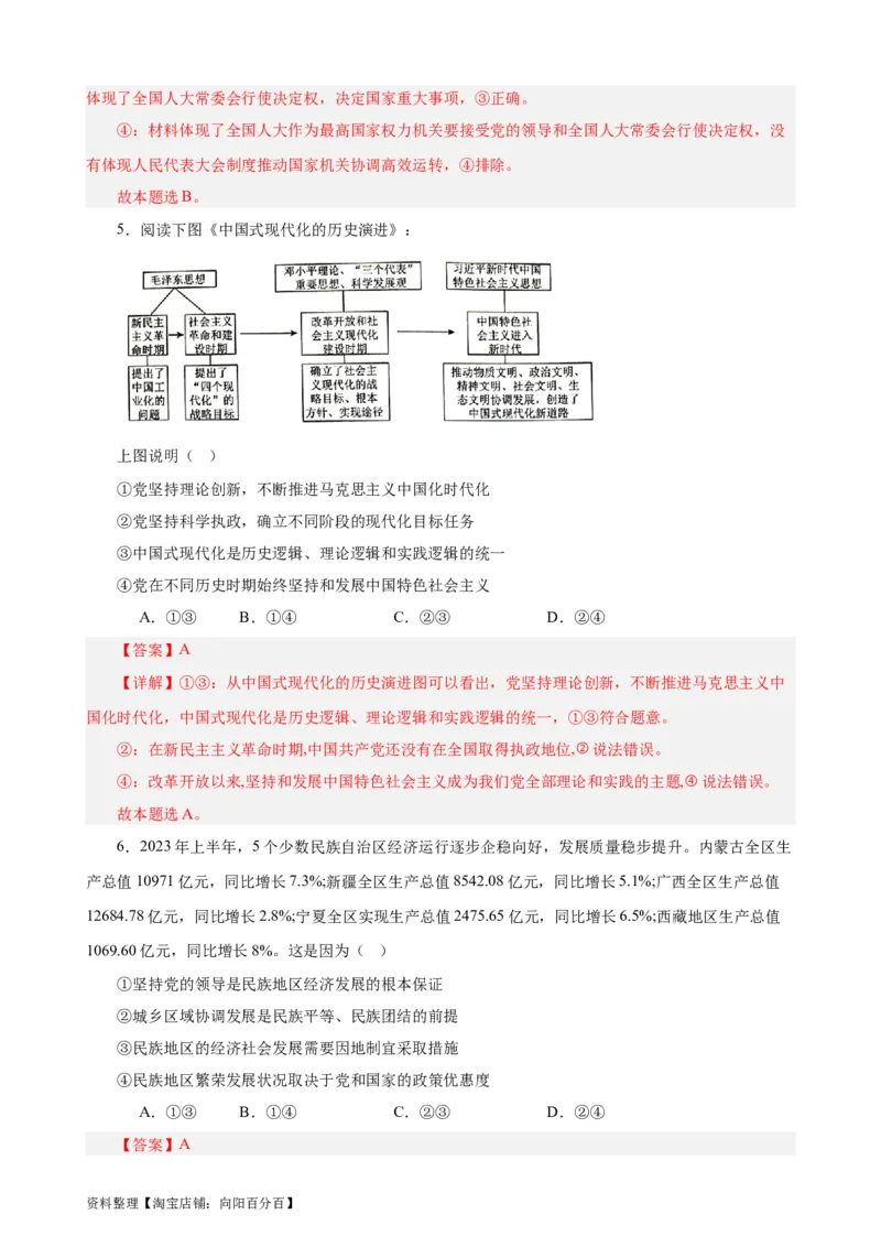 必修3《政治与法治》选择题专练50题(解析版）-备战2024年高考政治考试易错题（新高考专用）_新高考复习资料_2024年新高考资料_专项复习资料_第二部分消灭易错专练