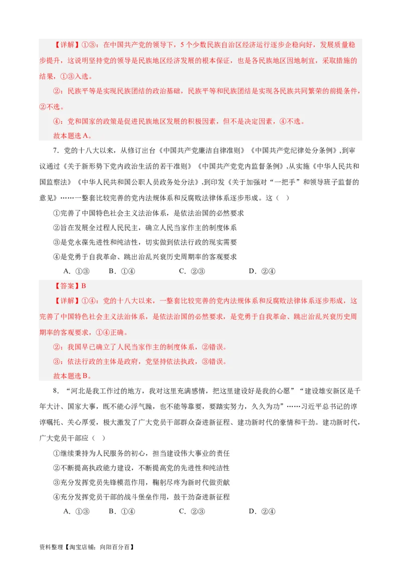 必修3《政治与法治》选择题专练50题(解析版）-备战2024年高考政治考试易错题（新高考专用）_新高考复习资料_2024年新高考资料_专项复习资料_第二部分消灭易错专练