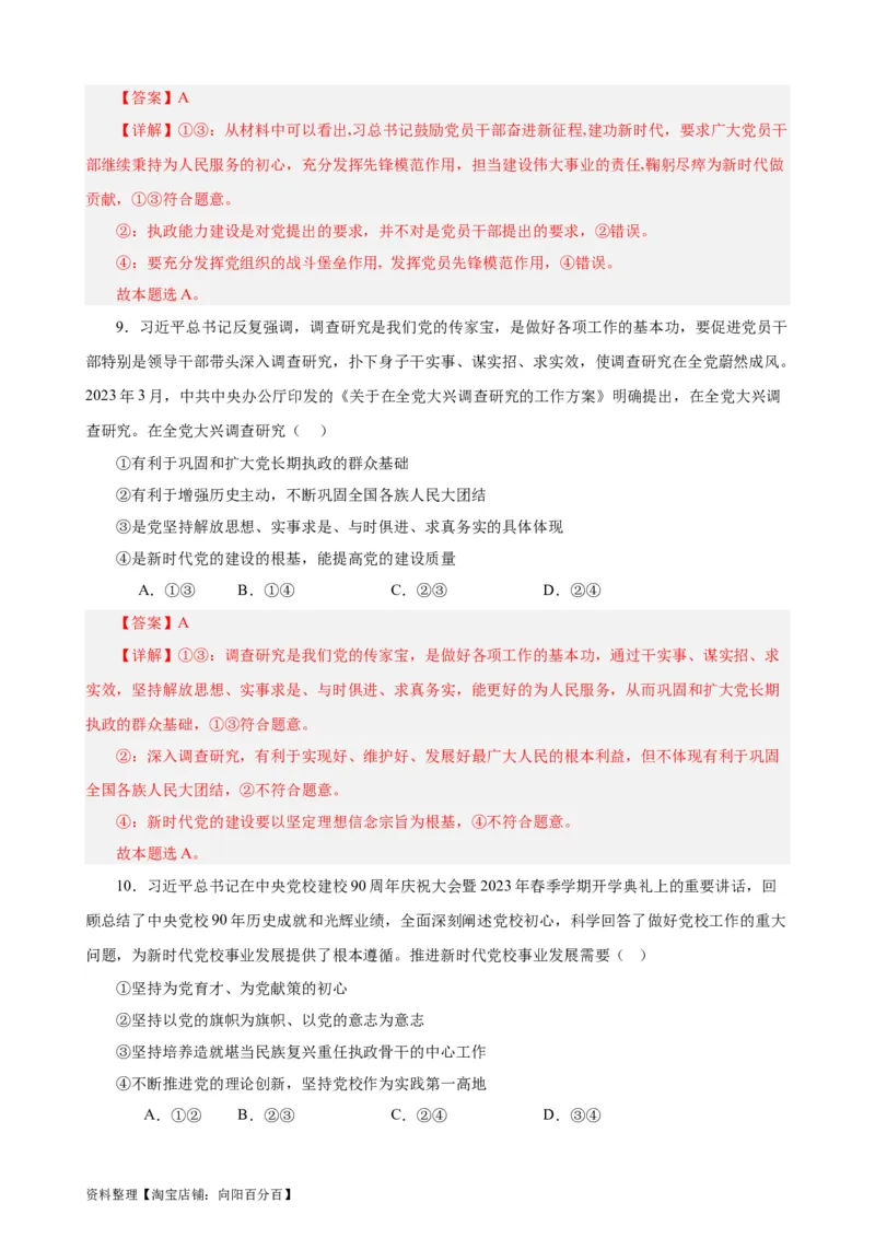 必修3《政治与法治》选择题专练50题(解析版）-备战2024年高考政治考试易错题（新高考专用）_新高考复习资料_2024年新高考资料_专项复习资料_第二部分消灭易错专练