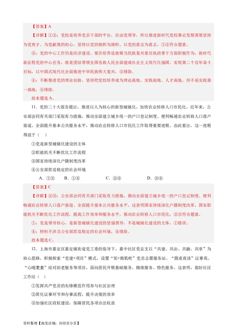 必修3《政治与法治》选择题专练50题(解析版）-备战2024年高考政治考试易错题（新高考专用）_新高考复习资料_2024年新高考资料_专项复习资料_第二部分消灭易错专练