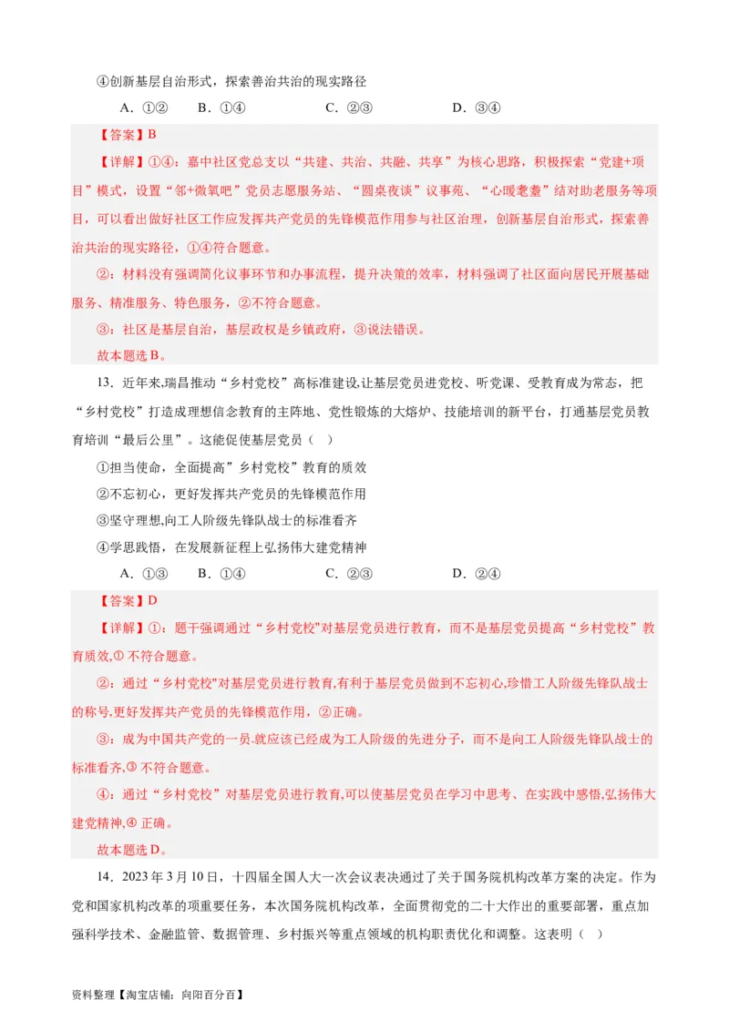 必修3《政治与法治》选择题专练50题(解析版）-备战2024年高考政治考试易错题（新高考专用）_新高考复习资料_2024年新高考资料_专项复习资料_第二部分消灭易错专练