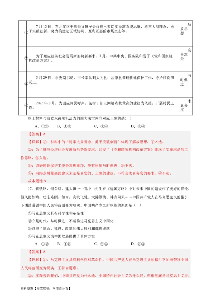 必修3《政治与法治》选择题专练50题(解析版）-备战2024年高考政治考试易错题（新高考专用）_新高考复习资料_2024年新高考资料_专项复习资料_第二部分消灭易错专练