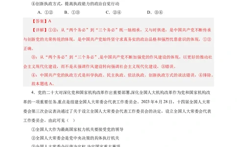 必修3《政治与法治》选择题专练50题(解析版）-备战2024年高考政治考试易错题（新高考专用）_新高考复习资料_2024年新高考资料_专项复习资料_第二部分消灭易错专练