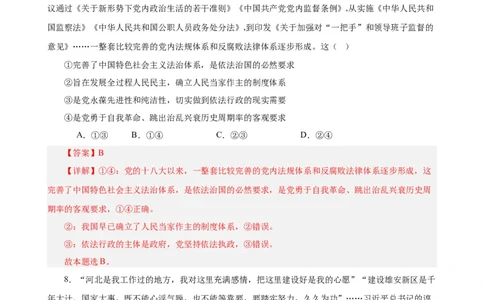 必修3《政治与法治》选择题专练50题(解析版）-备战2024年高考政治考试易错题（新高考专用）_新高考复习资料_2024年新高考资料_专项复习资料_第二部分消灭易错专练