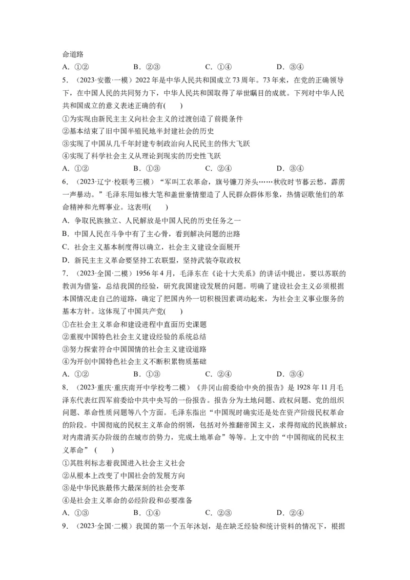 第02课只有社会主义才能救中国（练习）（原卷版）_新高考复习资料_2024年新高考资料_一轮复习资料_完2024年高考政治一轮复习讲练测（课件+讲义+练习）（新教材新高考）_必修1