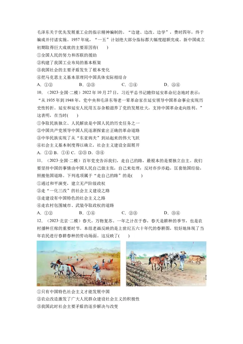 第02课只有社会主义才能救中国（练习）（原卷版）_新高考复习资料_2024年新高考资料_一轮复习资料_完2024年高考政治一轮复习讲练测（课件+讲义+练习）（新教材新高考）_必修1