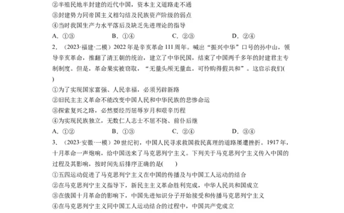 第02课只有社会主义才能救中国（练习）（原卷版）_新高考复习资料_2024年新高考资料_一轮复习资料_完2024年高考政治一轮复习讲练测（课件+讲义+练习）（新教材新高考）_必修1