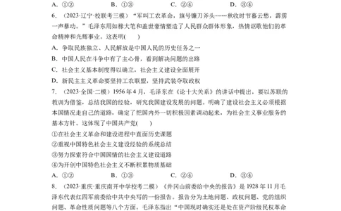 第02课只有社会主义才能救中国（练习）（原卷版）_新高考复习资料_2024年新高考资料_一轮复习资料_完2024年高考政治一轮复习讲练测（课件+讲义+练习）（新教材新高考）_必修1