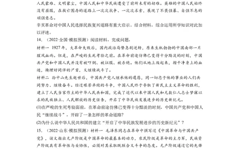 第02课只有社会主义才能救中国（练习）（原卷版）_新高考复习资料_2024年新高考资料_一轮复习资料_完2024年高考政治一轮复习讲练测（课件+讲义+练习）（新教材新高考）_必修1