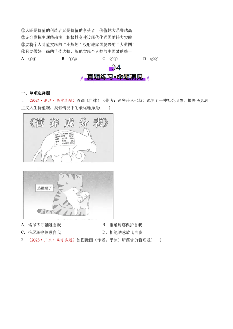 第23讲实现人生的价值（讲义）（原卷版）_新高考复习资料_2025年新高考资料_2025年高考政治一轮复习讲练测（新教材新高考）