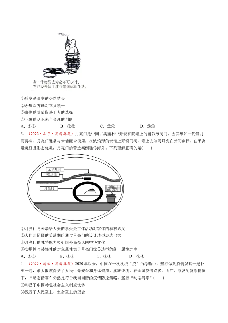 第23讲实现人生的价值（讲义）（原卷版）_新高考复习资料_2025年新高考资料_2025年高考政治一轮复习讲练测（新教材新高考）