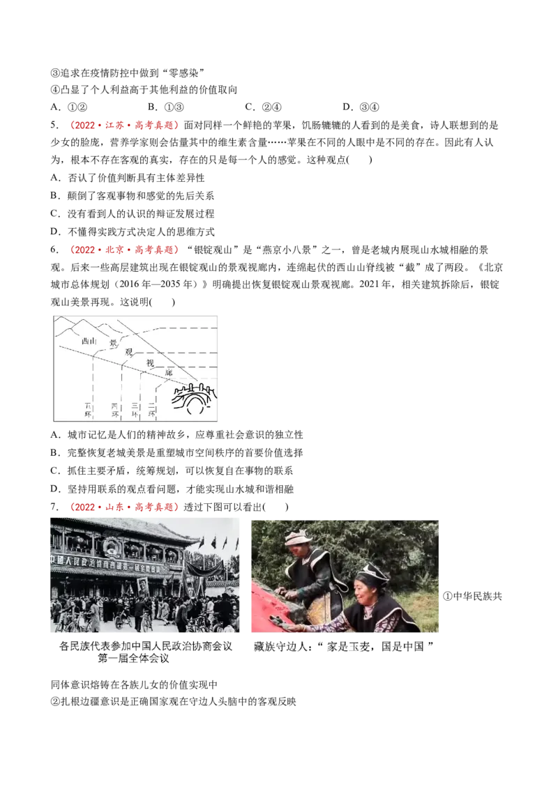 第23讲实现人生的价值（讲义）（原卷版）_新高考复习资料_2025年新高考资料_2025年高考政治一轮复习讲练测（新教材新高考）