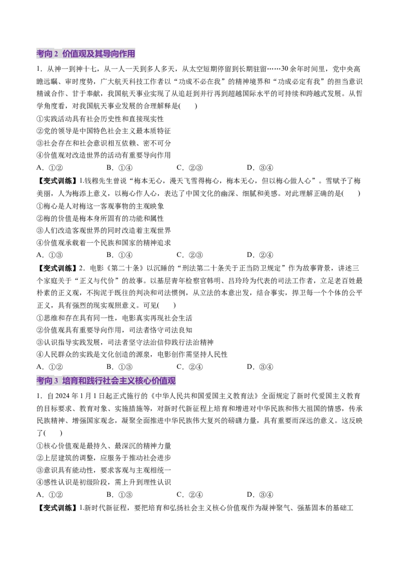 第23讲实现人生的价值（讲义）（原卷版）_新高考复习资料_2025年新高考资料_2025年高考政治一轮复习讲练测（新教材新高考）