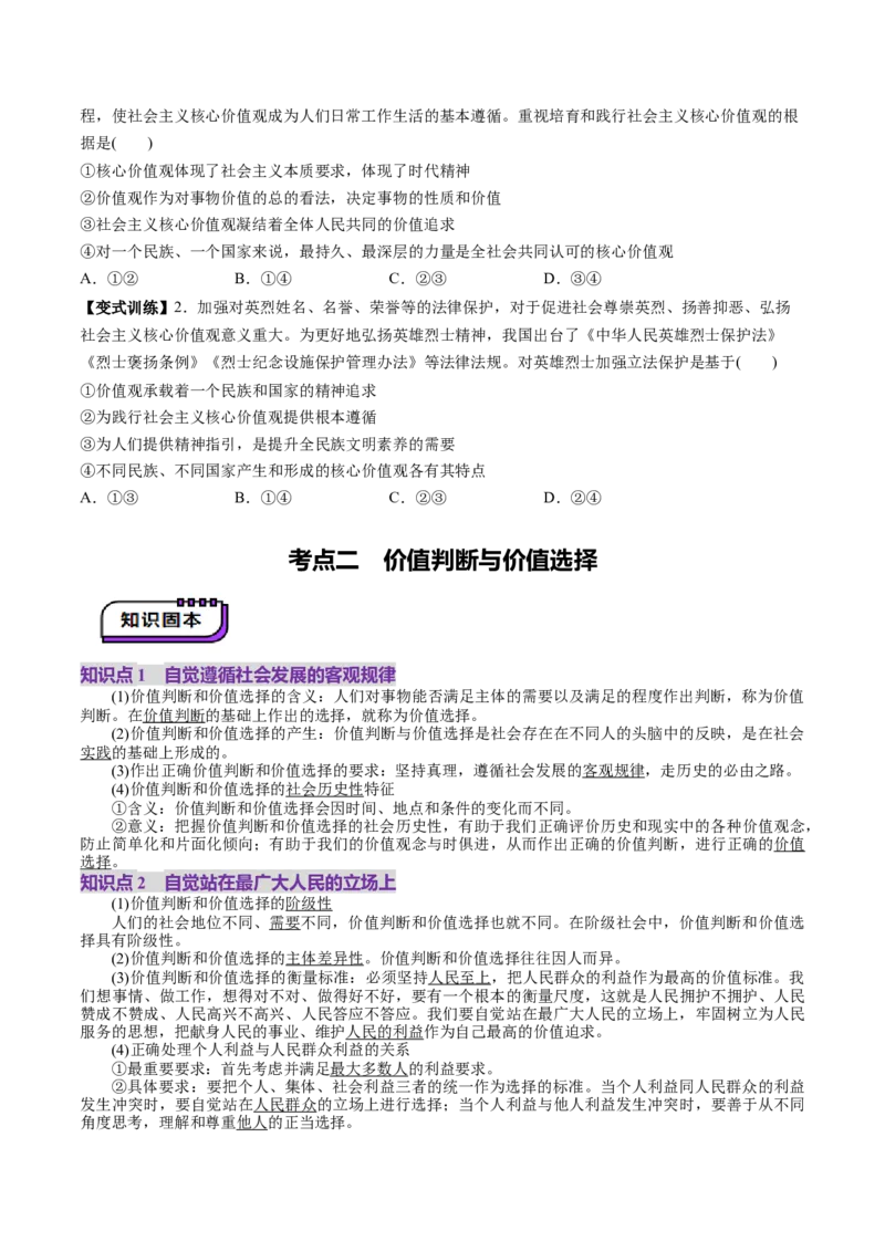 第23讲实现人生的价值（讲义）（原卷版）_新高考复习资料_2025年新高考资料_2025年高考政治一轮复习讲练测（新教材新高考）