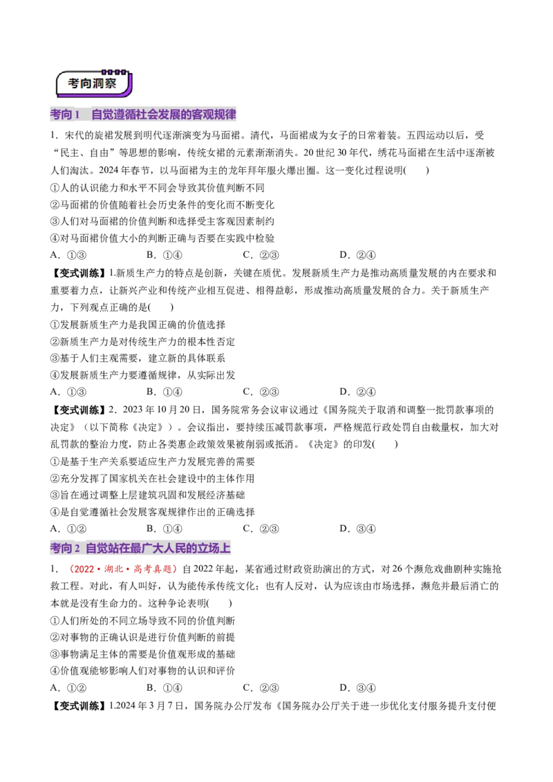 第23讲实现人生的价值（讲义）（原卷版）_新高考复习资料_2025年新高考资料_2025年高考政治一轮复习讲练测（新教材新高考）