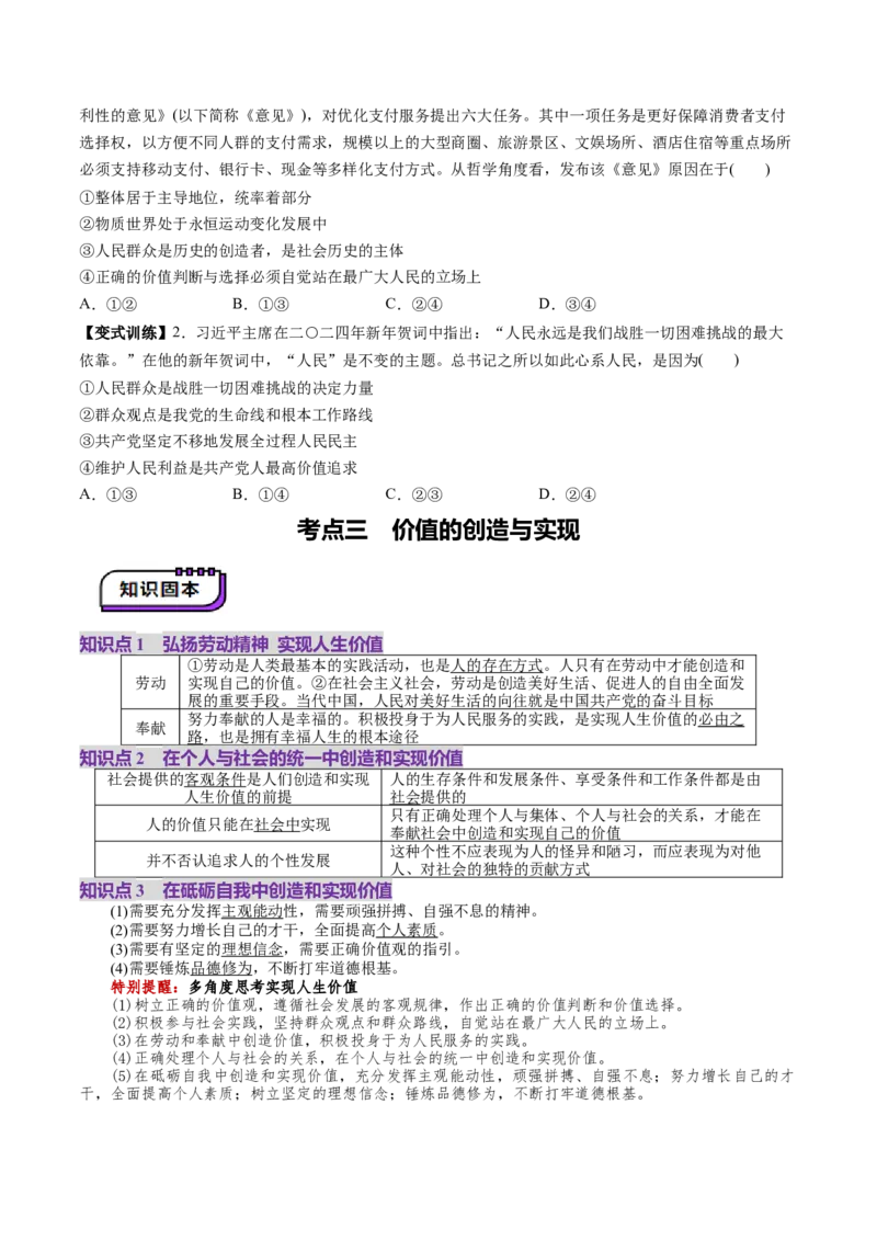 第23讲实现人生的价值（讲义）（原卷版）_新高考复习资料_2025年新高考资料_2025年高考政治一轮复习讲练测（新教材新高考）
