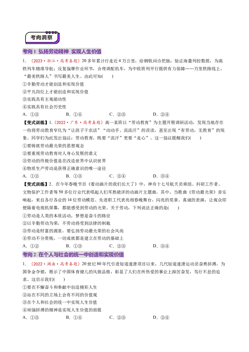 第23讲实现人生的价值（讲义）（原卷版）_新高考复习资料_2025年新高考资料_2025年高考政治一轮复习讲练测（新教材新高考）