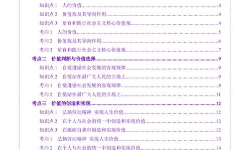 第23讲实现人生的价值（讲义）（原卷版）_新高考复习资料_2025年新高考资料_2025年高考政治一轮复习讲练测（新教材新高考）