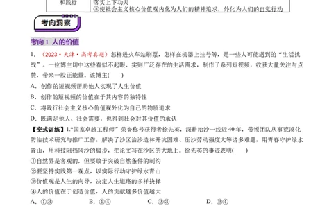 第23讲实现人生的价值（讲义）（原卷版）_新高考复习资料_2025年新高考资料_2025年高考政治一轮复习讲练测（新教材新高考）