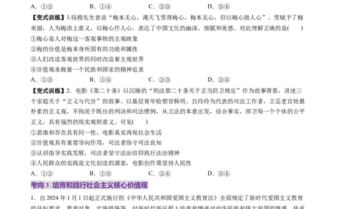 第23讲实现人生的价值（讲义）（原卷版）_新高考复习资料_2025年新高考资料_2025年高考政治一轮复习讲练测（新教材新高考）