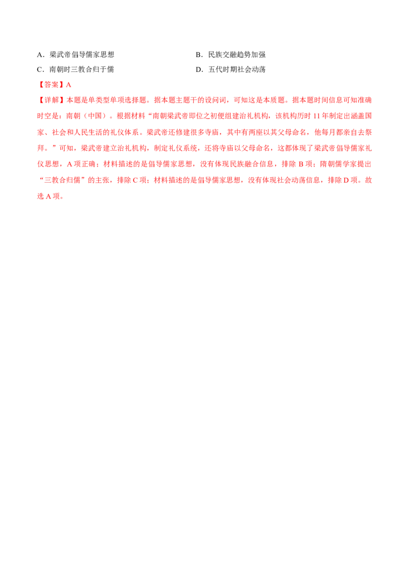 重难点03魏晋到隋唐：草与禾的交融（解析版）_2024年新高考资料_3.2024专项复习_2024年高考历史热点&middot;重点&middot;难点专练（新高考专用）