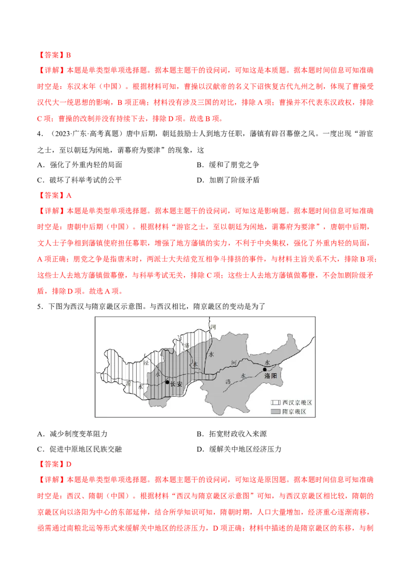 重难点03魏晋到隋唐：草与禾的交融（解析版）_2024年新高考资料_3.2024专项复习_2024年高考历史热点&middot;重点&middot;难点专练（新高考专用）