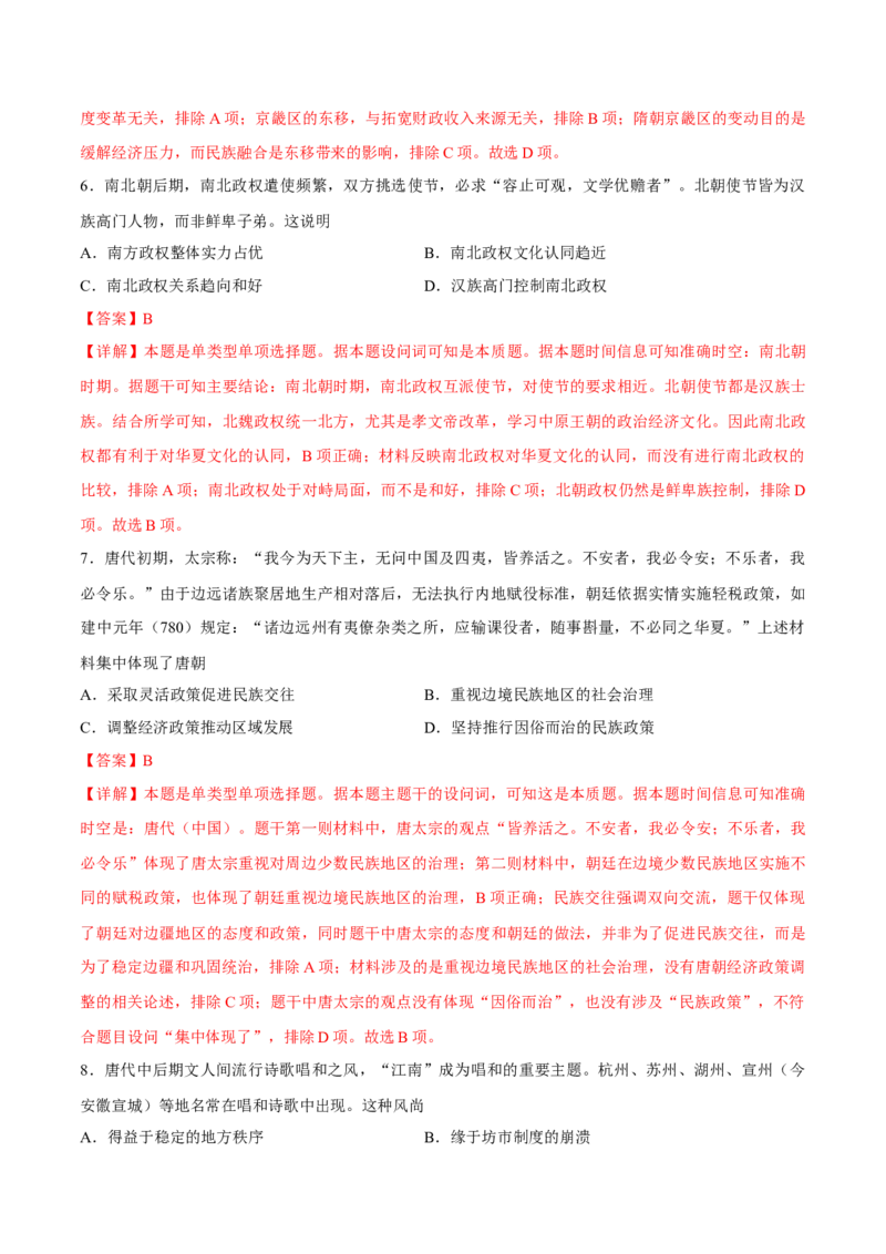 重难点03魏晋到隋唐：草与禾的交融（解析版）_2024年新高考资料_3.2024专项复习_2024年高考历史热点&middot;重点&middot;难点专练（新高考专用）