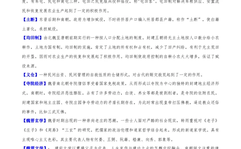 重难点03魏晋到隋唐：草与禾的交融（解析版）_2024年新高考资料_3.2024专项复习_2024年高考历史热点&middot;重点&middot;难点专练（新高考专用）
