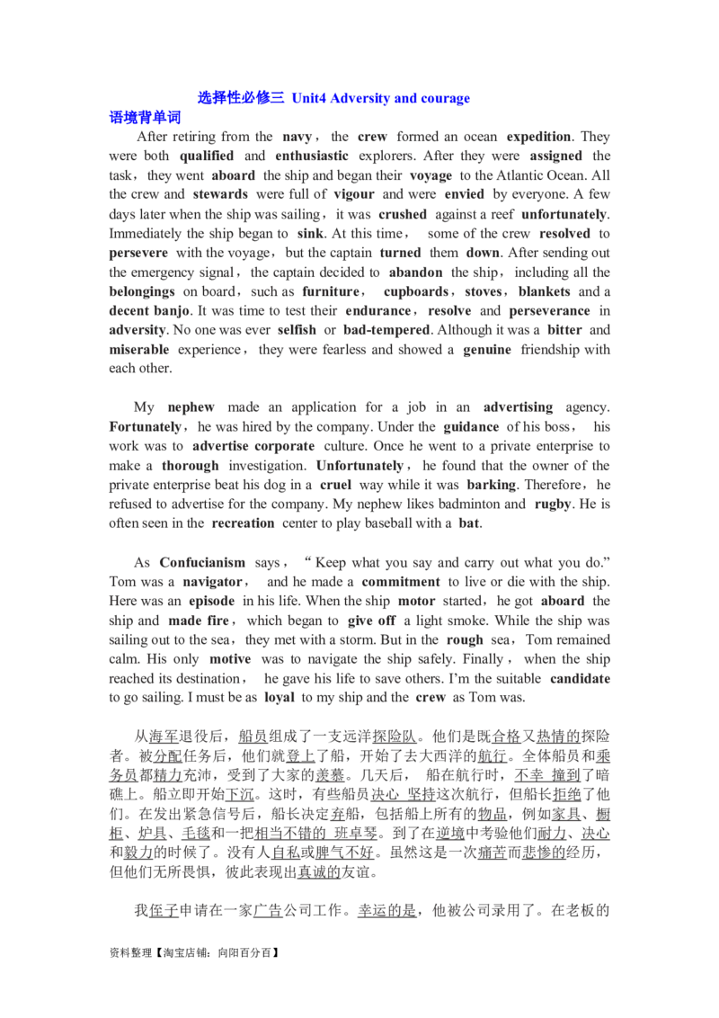 Unit4Adversityandcourage复习导学案-2024届高三英语一轮复习人教版（2019）选择性必修第三册_03高考英语_新高考复习资料_2024年新高考资料_一轮复习资料_选择性必修三