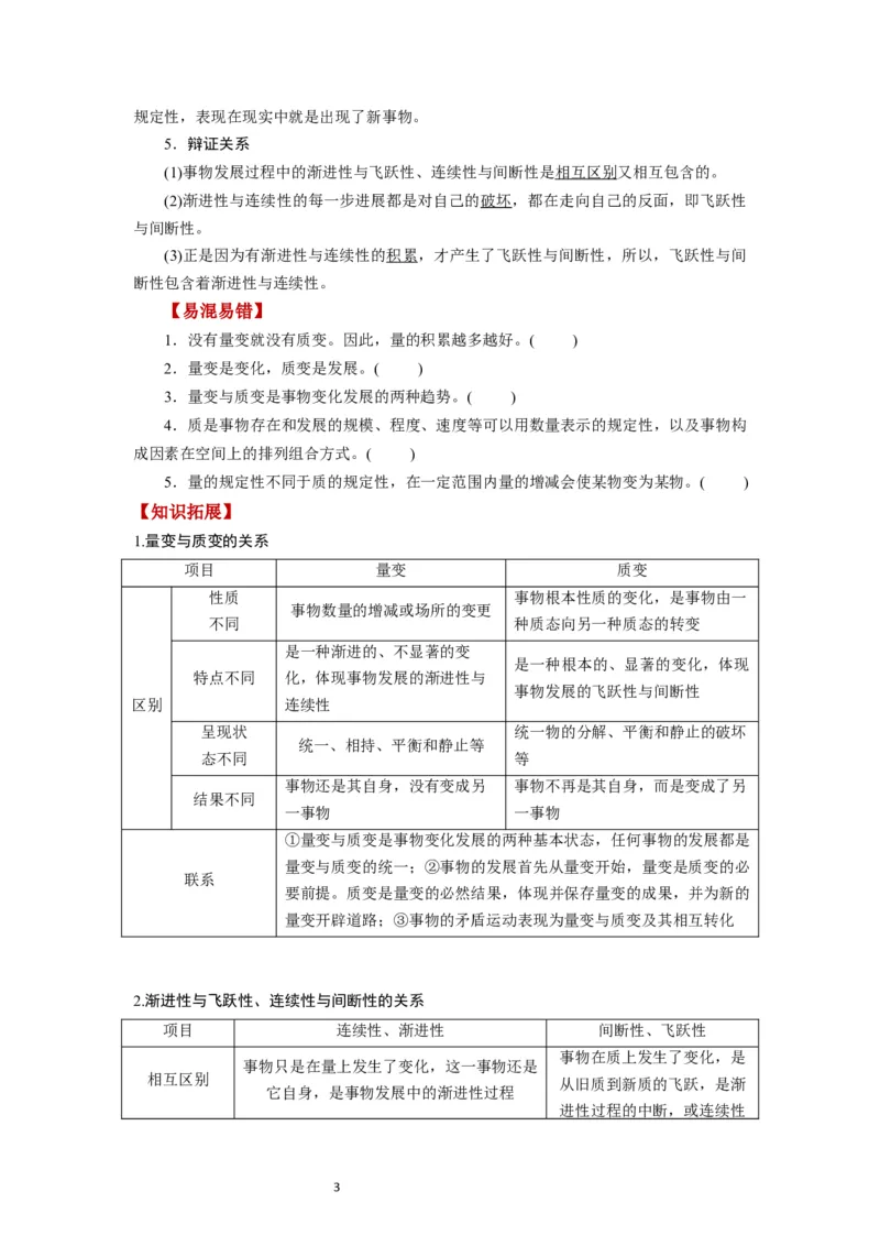 第09课理解质变互变（讲义）（原卷版）_新高考复习资料_2024年新高考资料_一轮复习资料_完2024年高考政治一轮复习讲练测（课件+讲义+练习）（新教材新高考）_选择性必修3