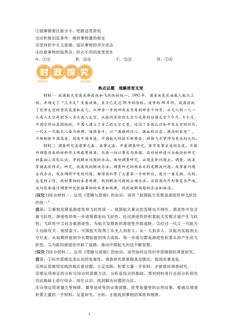 第09课理解质变互变（讲义）（原卷版）_新高考复习资料_2024年新高考资料_一轮复习资料_完2024年高考政治一轮复习讲练测（课件+讲义+练习）（新教材新高考）_选择性必修3