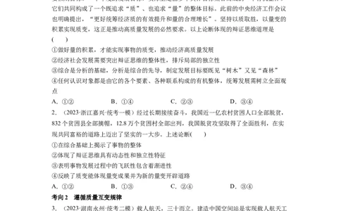 第09课理解质变互变（讲义）（原卷版）_新高考复习资料_2024年新高考资料_一轮复习资料_完2024年高考政治一轮复习讲练测（课件+讲义+练习）（新教材新高考）_选择性必修3