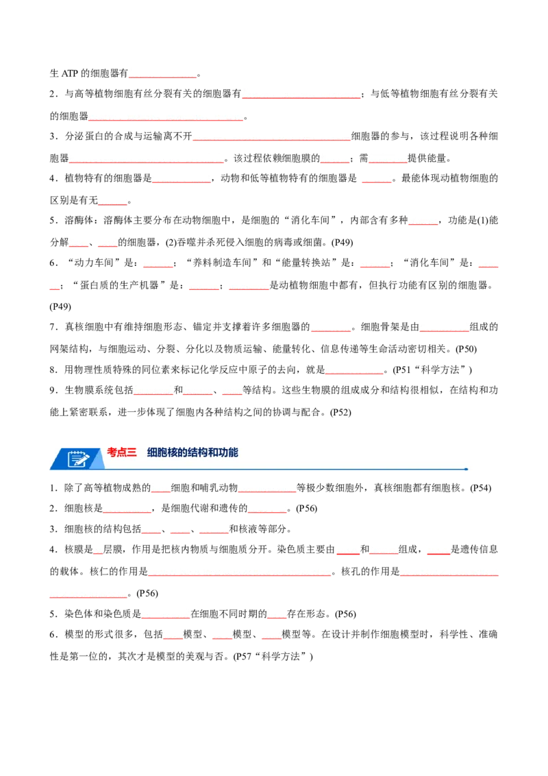 宝典02细胞的结构和功能（3考点+2易错点）（原卷版）_2024年新高考资料_1.2024一轮复习_2024年高考生物一轮复习知识清单