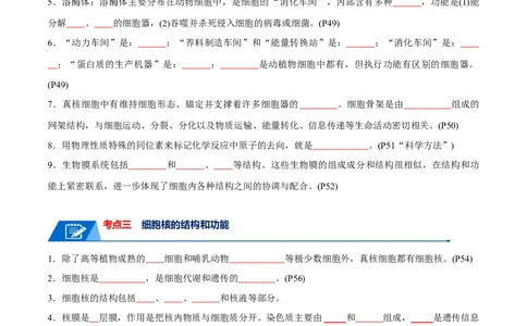 宝典02细胞的结构和功能（3考点+2易错点）（原卷版）_2024年新高考资料_1.2024一轮复习_2024年高考生物一轮复习知识清单