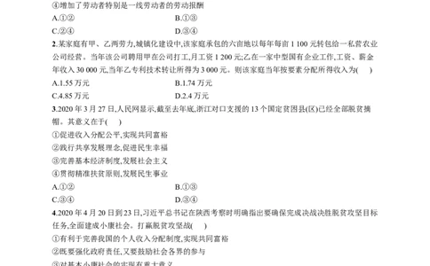 第八课我国的个人收入分配与社会保障作业_新高考复习资料_2022年新高考资料_2022届一轮复习讲练结合_系列一_第八单元我国的个人收入分配与社会保障