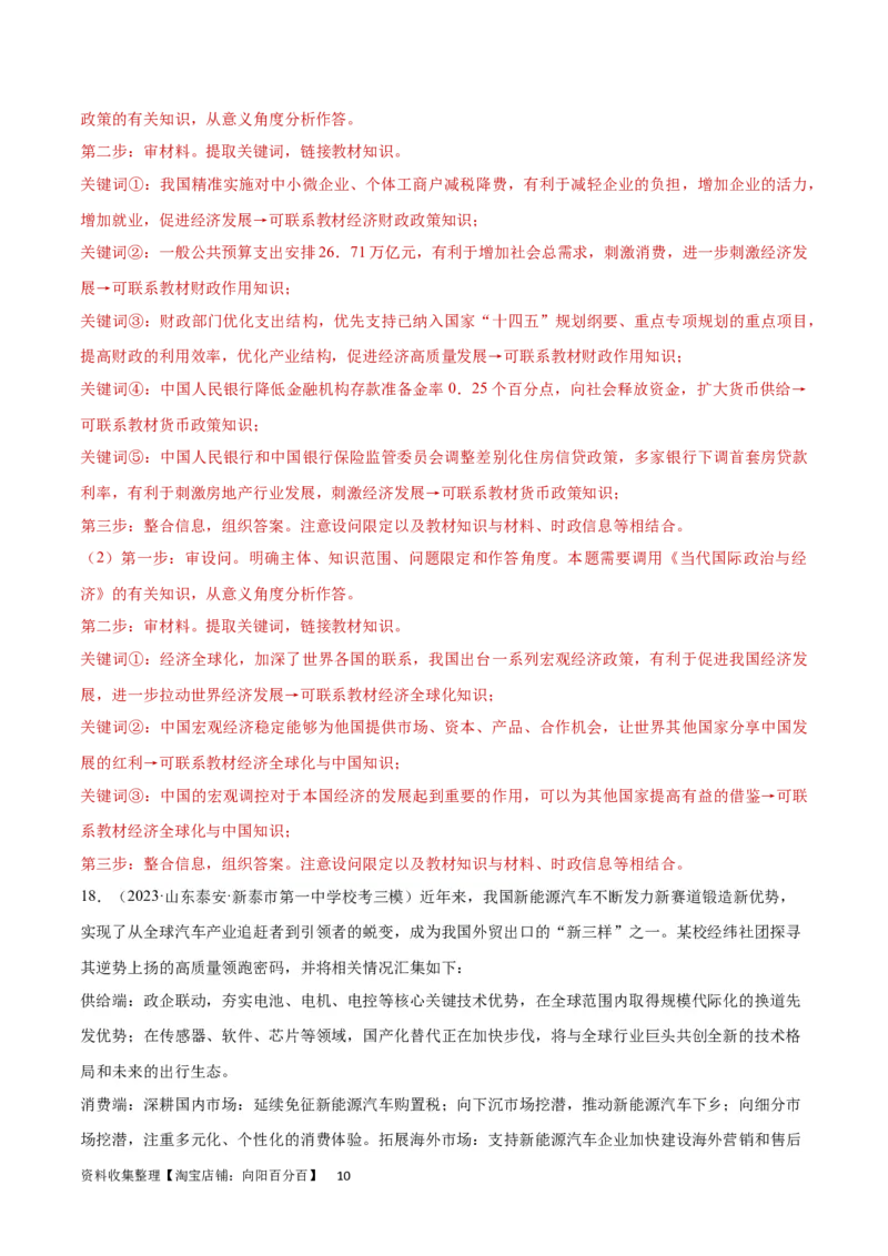 专题突破卷13经济全球化（解析版）_新高考复习资料_2024年新高考资料_一轮复习资料_完2024年高考政治一轮复习考点通关卷（新高考通用）_专题突破卷13经济全球化