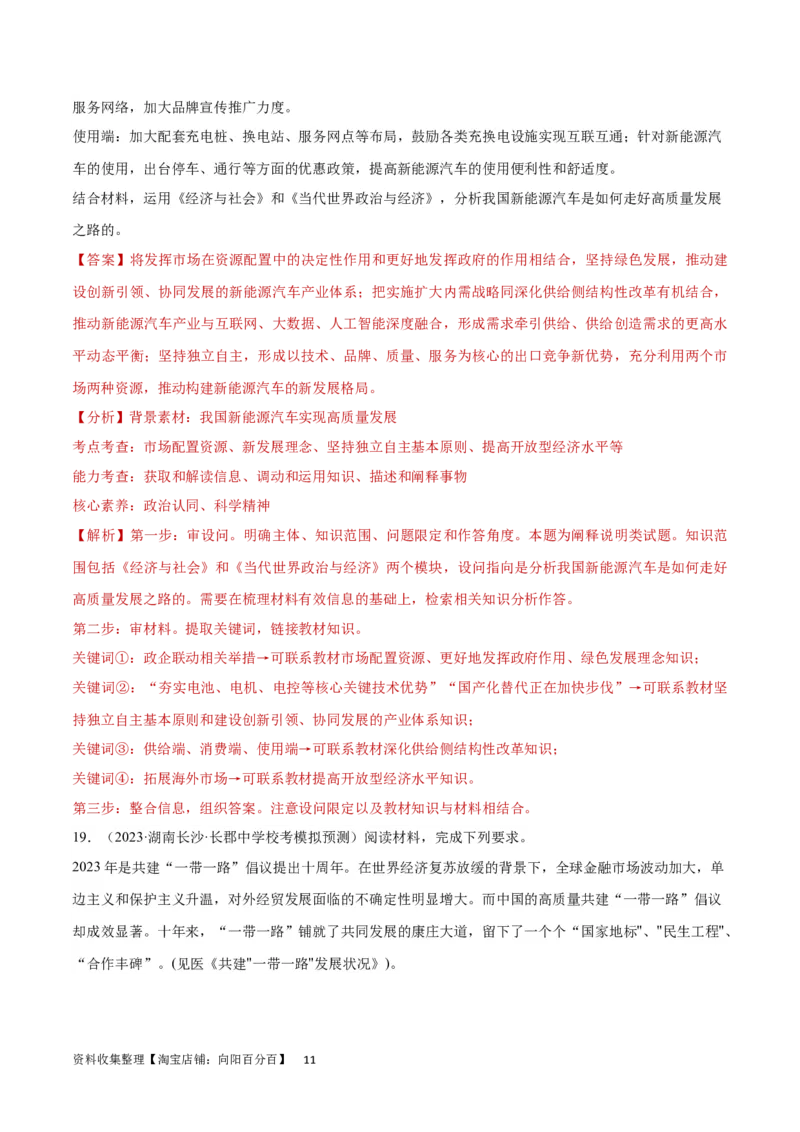 专题突破卷13经济全球化（解析版）_新高考复习资料_2024年新高考资料_一轮复习资料_完2024年高考政治一轮复习考点通关卷（新高考通用）_专题突破卷13经济全球化