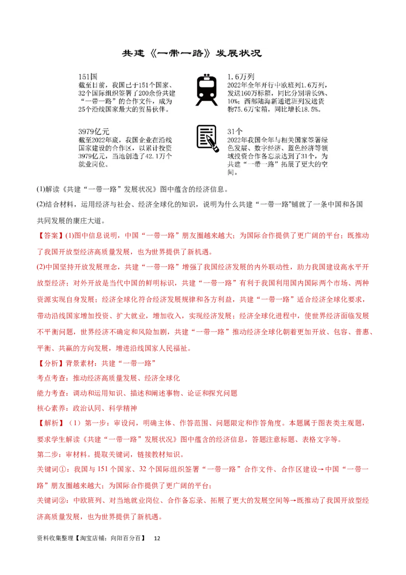 专题突破卷13经济全球化（解析版）_新高考复习资料_2024年新高考资料_一轮复习资料_完2024年高考政治一轮复习考点通关卷（新高考通用）_专题突破卷13经济全球化