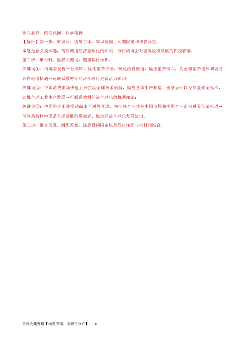 专题突破卷13经济全球化（解析版）_新高考复习资料_2024年新高考资料_一轮复习资料_完2024年高考政治一轮复习考点通关卷（新高考通用）_专题突破卷13经济全球化