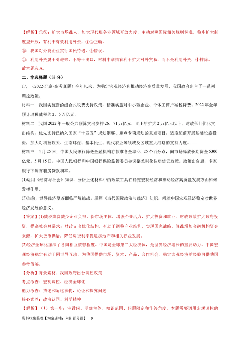 专题突破卷13经济全球化（解析版）_新高考复习资料_2024年新高考资料_一轮复习资料_完2024年高考政治一轮复习考点通关卷（新高考通用）_专题突破卷13经济全球化