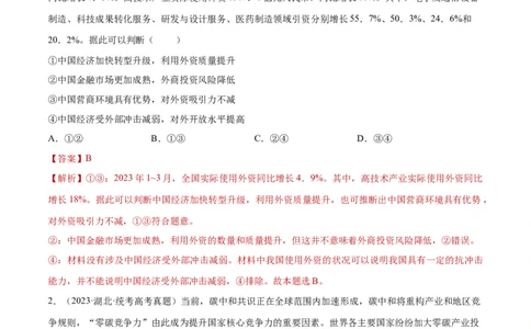 专题突破卷13经济全球化（解析版）_新高考复习资料_2024年新高考资料_一轮复习资料_完2024年高考政治一轮复习考点通关卷（新高考通用）_专题突破卷13经济全球化