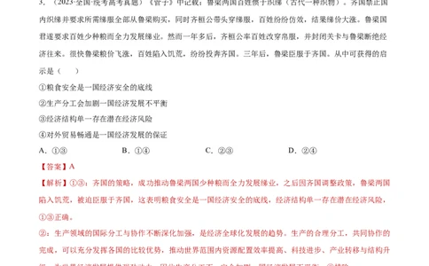 专题突破卷13经济全球化（解析版）_新高考复习资料_2024年新高考资料_一轮复习资料_完2024年高考政治一轮复习考点通关卷（新高考通用）_专题突破卷13经济全球化