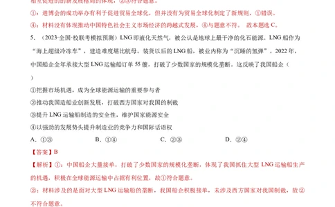 专题突破卷13经济全球化（解析版）_新高考复习资料_2024年新高考资料_一轮复习资料_完2024年高考政治一轮复习考点通关卷（新高考通用）_专题突破卷13经济全球化