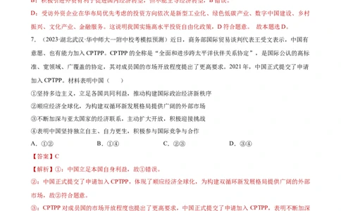专题突破卷13经济全球化（解析版）_新高考复习资料_2024年新高考资料_一轮复习资料_完2024年高考政治一轮复习考点通关卷（新高考通用）_专题突破卷13经济全球化