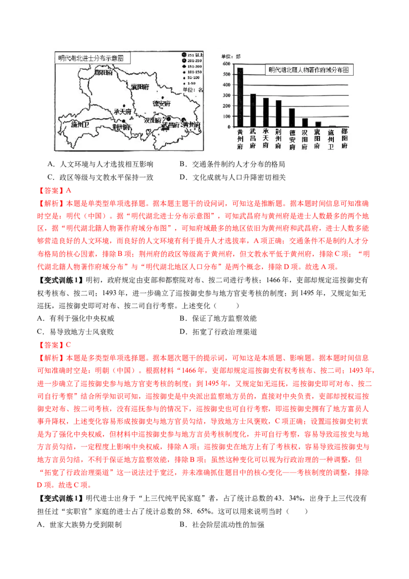 第08讲从明朝建立到清军入关和清朝前中期的鼎盛与危机（讲义）（解析版）_2025年新高考资料_一轮复习_2025年高考历史一轮复习讲练测（新教材新高考）